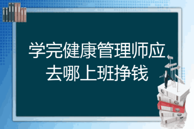 健康管理师证书去哪取啊