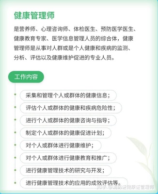 消防证健康管理师