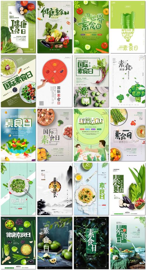 国际健康素食日营养饮食蔬菜沙拉绿色生活海报设计psd模板素材