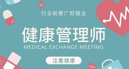 2022年丹东健康管理师报考指南