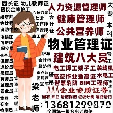 【图】大理怎么考物业管理师人力资源管理师营养师二手车评估师建筑八大-大理宾川职业培训-搜罗街同城分类信息发布平台-souluojie.com