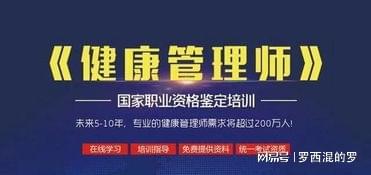 2023年高级健康管理师证书培训