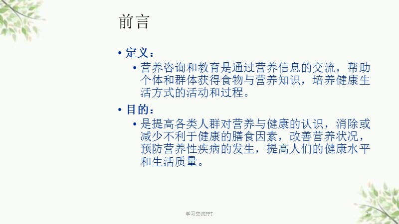 会东县2022年"改善老年营养,促进老年健康"老年健康宣.