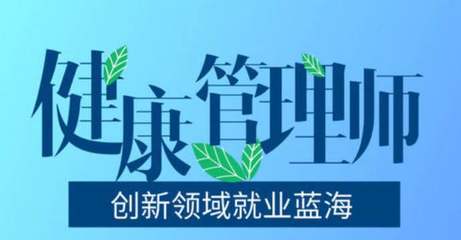 庆阳健康管理师网课哪家培训班老师讲得好